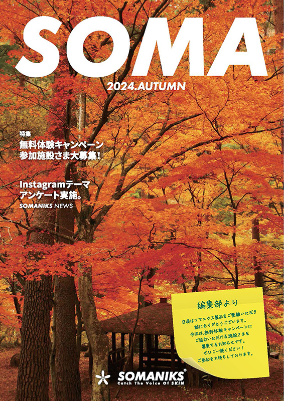 季刊誌2024年秋号