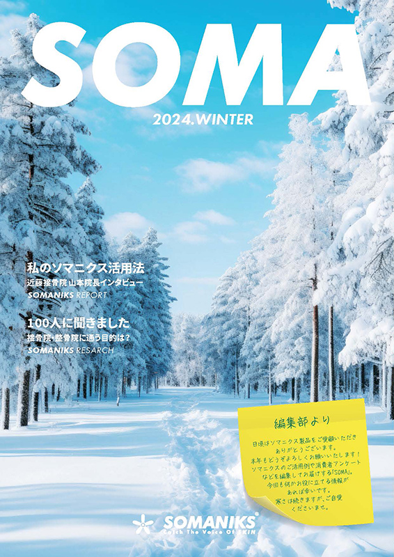 季刊誌2024年冬号